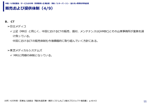 販売および提供体制