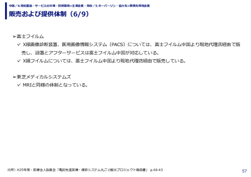 販売および提供体制