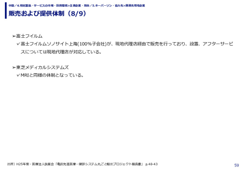販売および提供体制