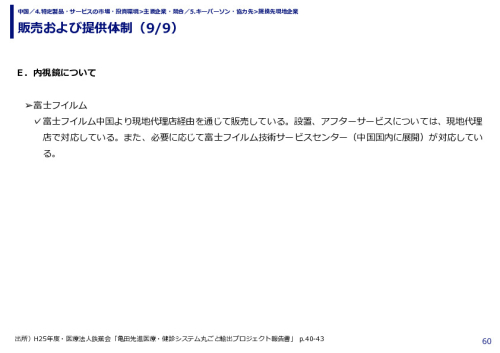 販売および提供体制