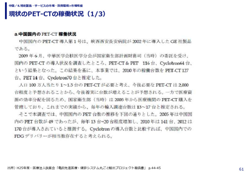 現状のPET-CTの稼働状況