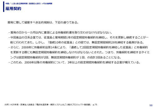 雇用契約