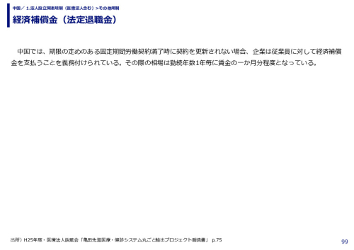 経済補償金（法定退職金）