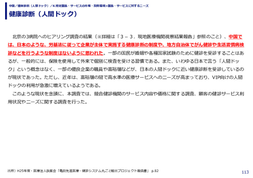 健康診断（人間ドック）