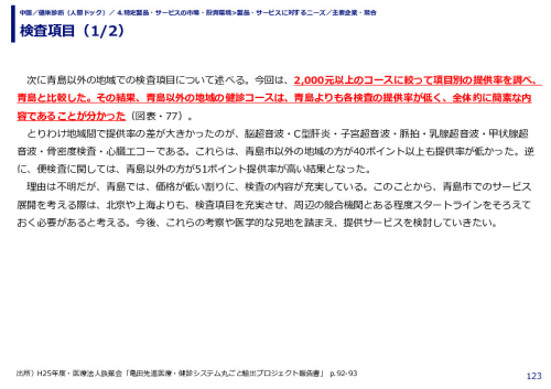 検査項目