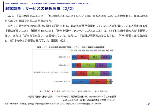 顧客調査：サービスの選択理由