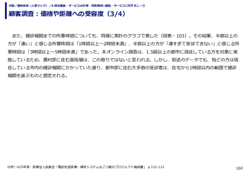 顧客調査：価格や距離への受容度