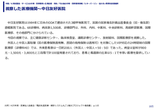視察した医療機関～中日友好医院