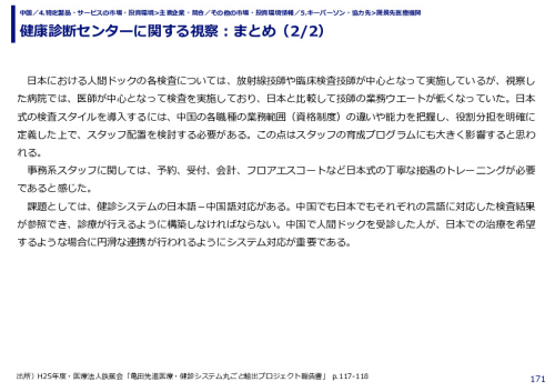 健康診断センターに関する視察：まとめ