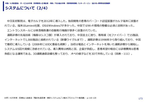 システムについて