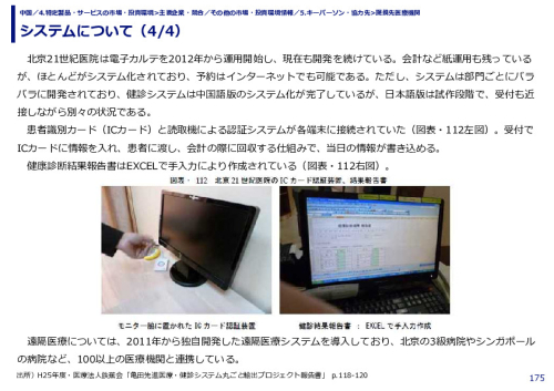 システムについて