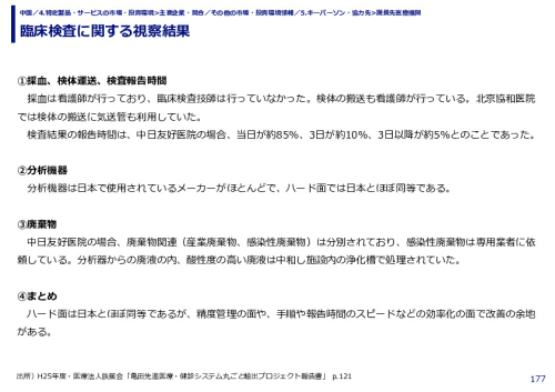 臨床検査に関する視察結果