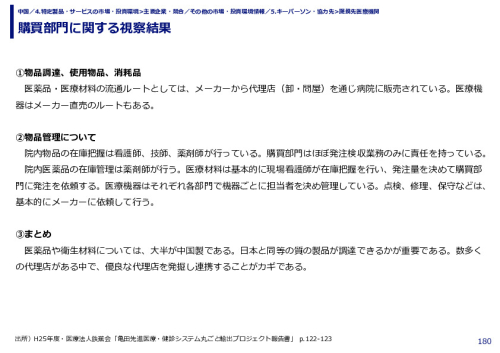 購買部門に関する視察結果
