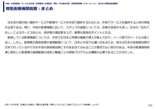 現地医療機関視察：まとめ