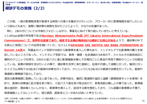 健診デモの実施