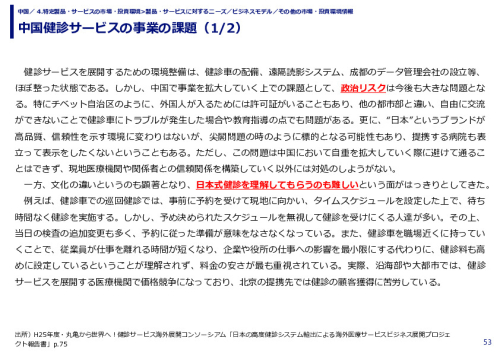 中国健診サービスの事業の課題