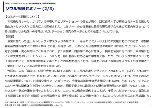 ソウル初級セミナー 
