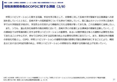 現地医療関係者のCOPDに関する課題