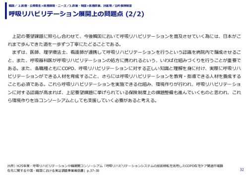 呼吸リハビリテーション展開上の問題点 