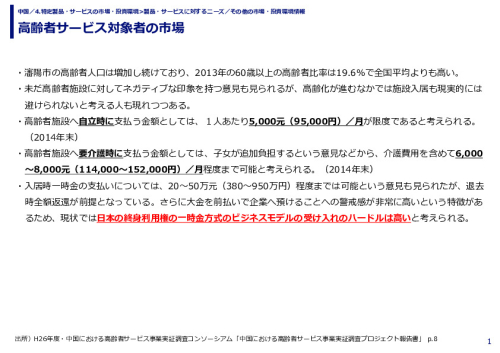 高齢者サービス対象者の市場