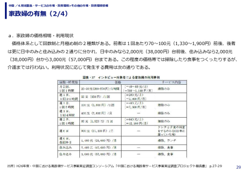 家政婦の有無