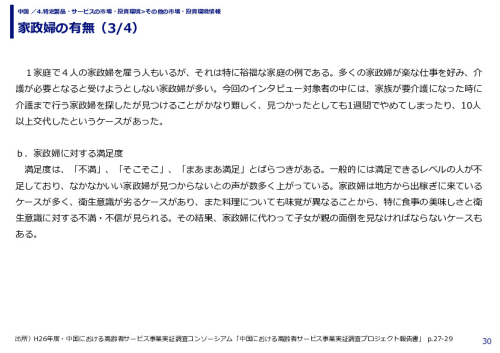 家政婦の有無