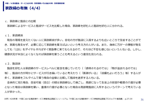 家政婦の有無