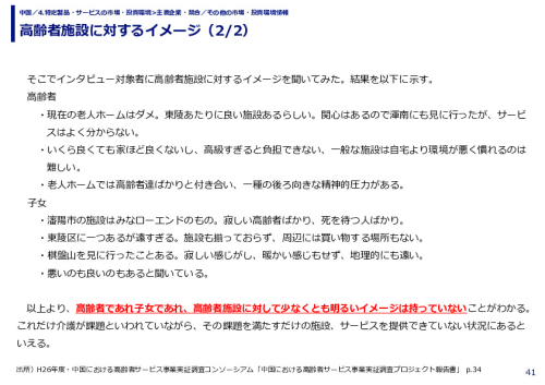 高齢者施設に対するイメージ