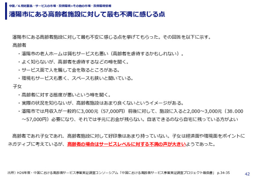 瀋陽市にある高齢者施設に対して最も不満に感じる点
