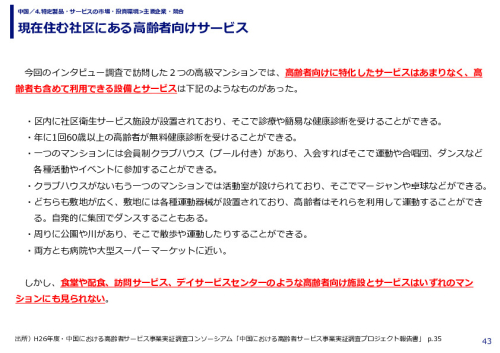 現在住む社区にある高齢者向けサービス