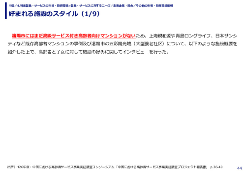 好まれる施設のスタイル