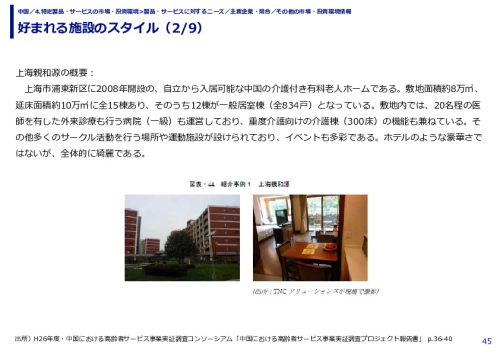 好まれる施設のスタイル