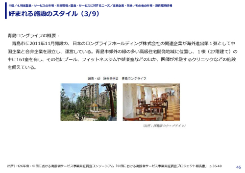 好まれる施設のスタイル