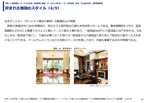 好まれる施設のスタイル