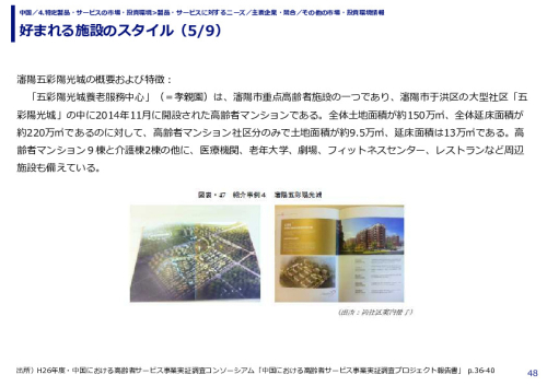 好まれる施設のスタイル