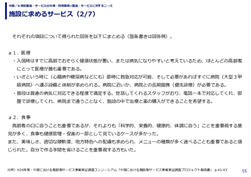施設に求めるサービス
