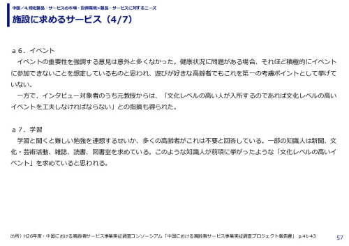施設に求めるサービス