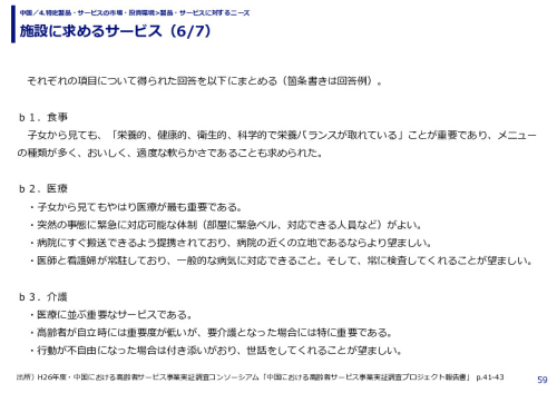 施設に求めるサービス