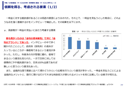 信頼を得る、考慮される要素