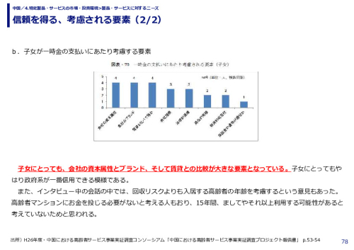 信頼を得る、考慮される要素