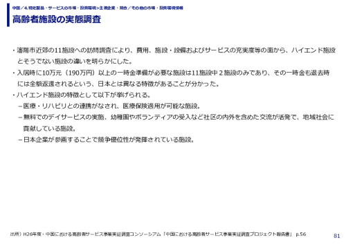 高齢者施設の実態調査
