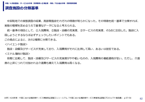 調査施設の分類基準