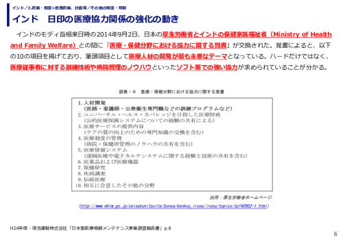 インド　日印の医療協力関係の強化の動き