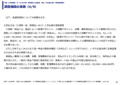 調査施設の実態