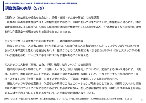調査施設の実態