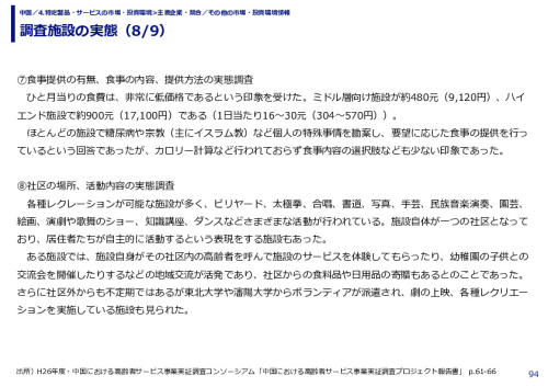 調査施設の実態