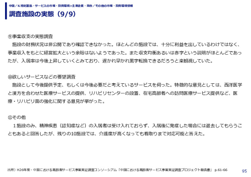 調査施設の実態
