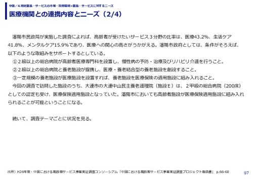 医療機関との連携内容とニーズ