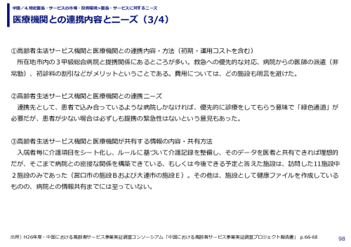 医療機関との連携内容とニーズ