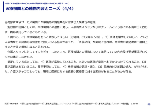 医療機関との連携内容とニーズ